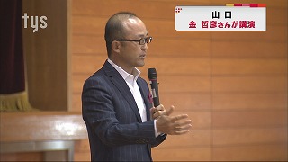 tysnews_金哲彦さん.jpg