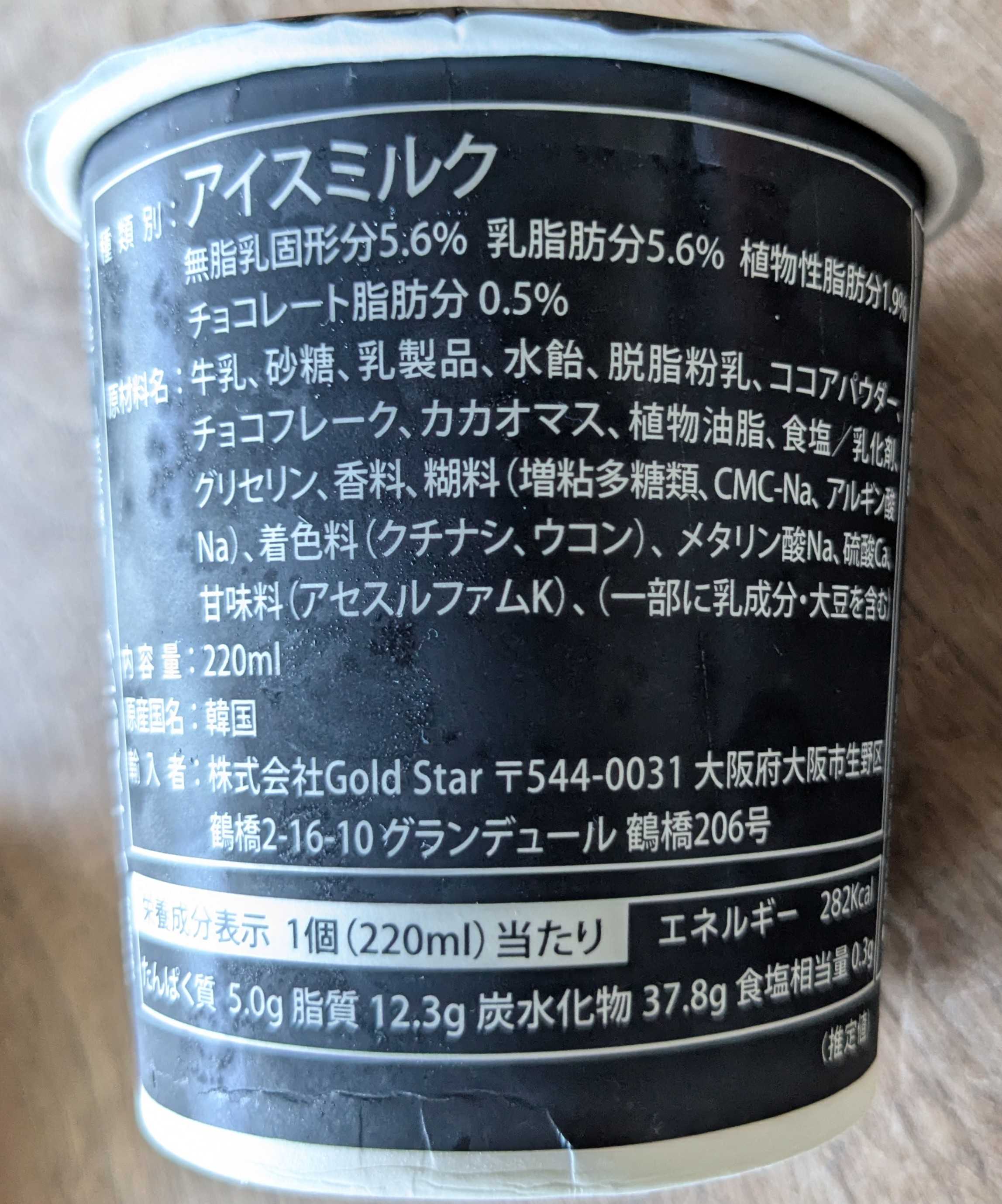Lavelee 悪魔チョコビンス 原材料表示