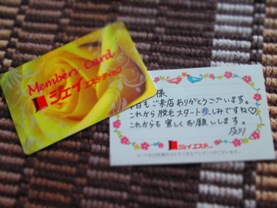 Jエステ