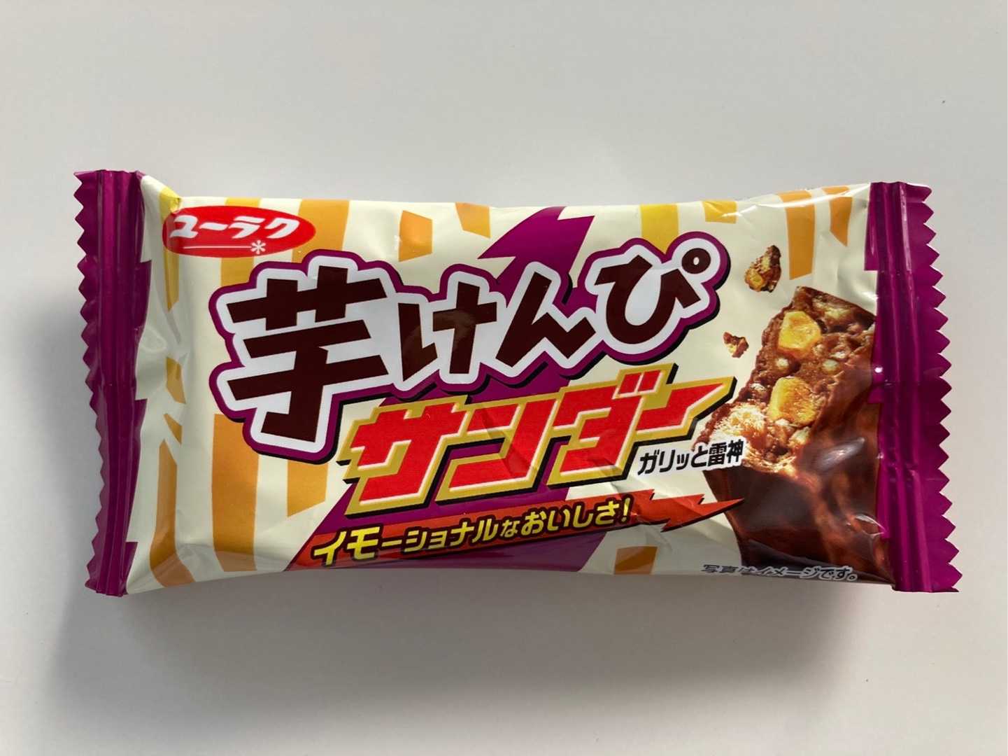 芋けんぴサンダー