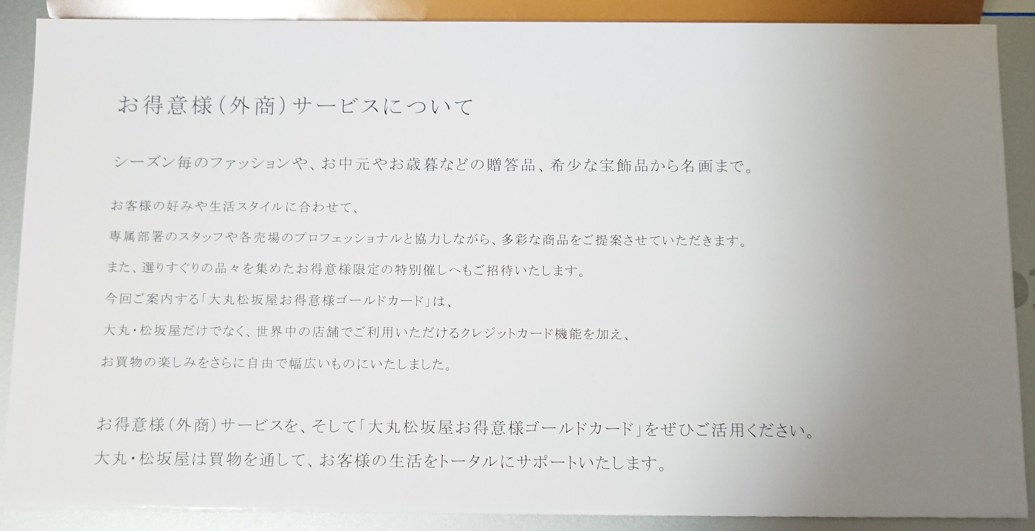 大丸松坂屋お得意様カード来た 2 | スケベオヤヂ1号のJALグローカル