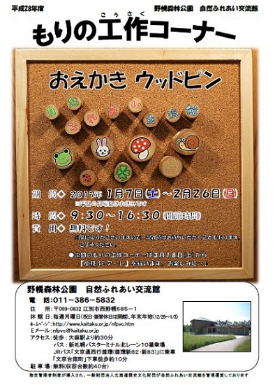 もりの工作チラシブログ用.jpg