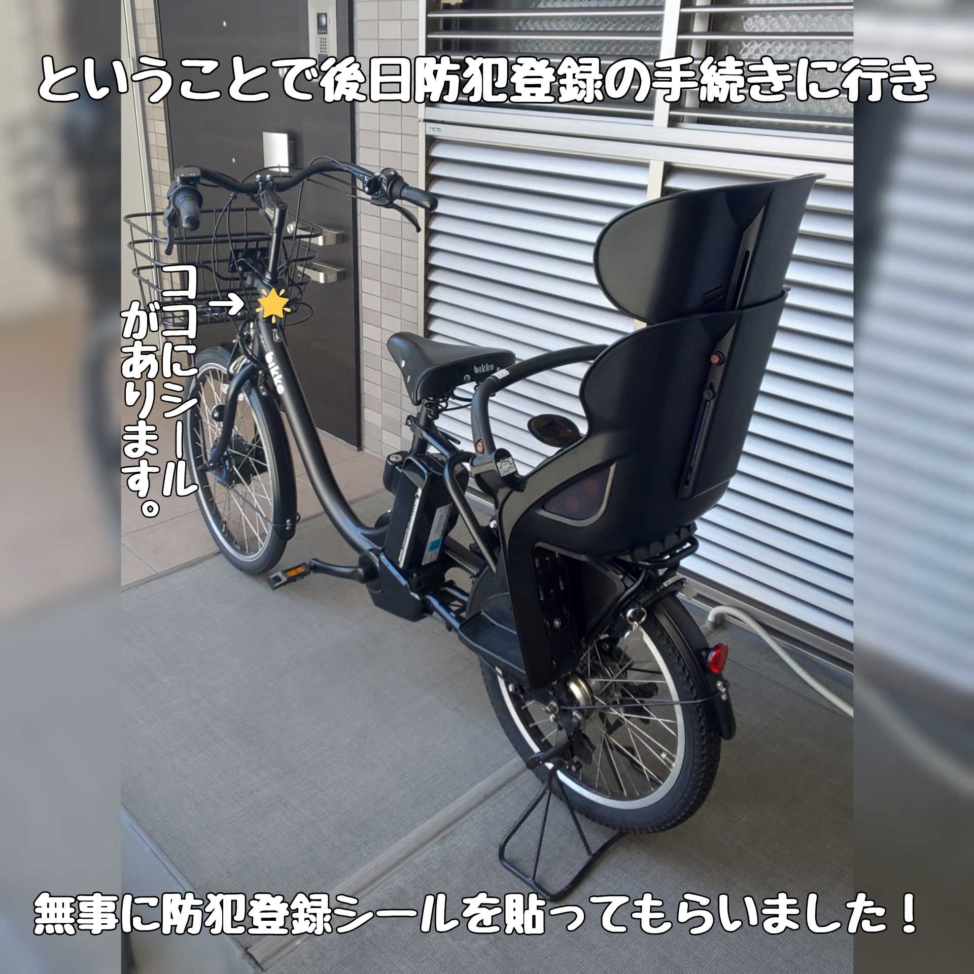 ネット で 自転車 購入 防犯 登録