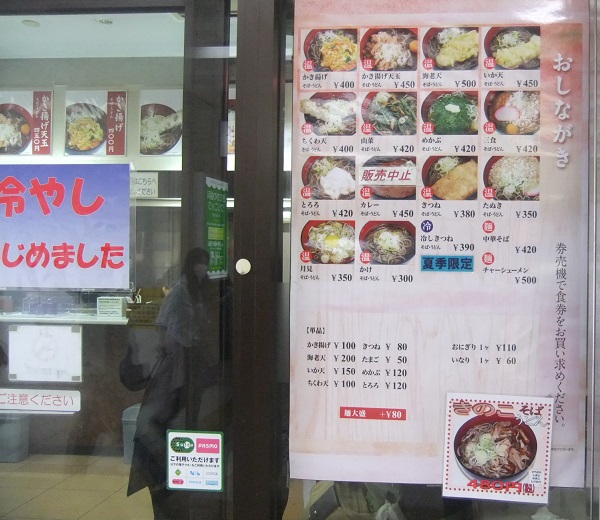 そば処はやてフェザン店＠ＪＲ盛岡駅のお品書き