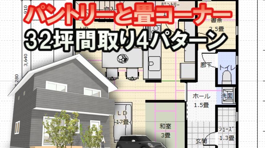 パントリーと畳コーナー テレワーク書斎のある家の間取り図 家づくりブログ 楽天ブログ