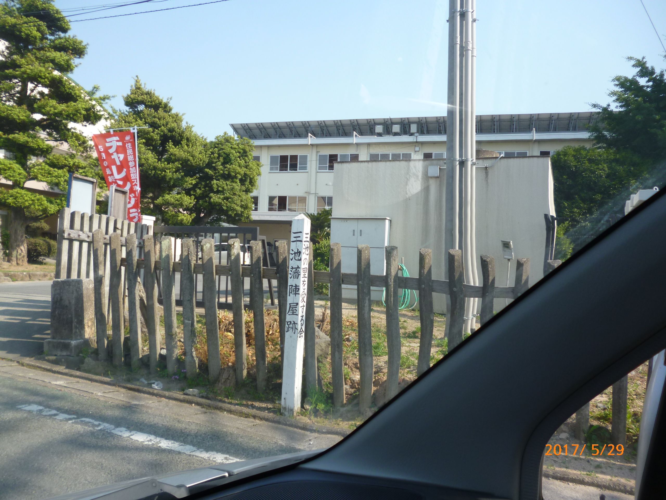 大牟田 新町 三池小学校 三池藩 陣屋跡 荒尾史学会のブログ 楽天ブログ