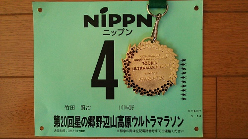 2014野辺山100kmデカフォレストの証のグリーンゼッケンと完走メダル