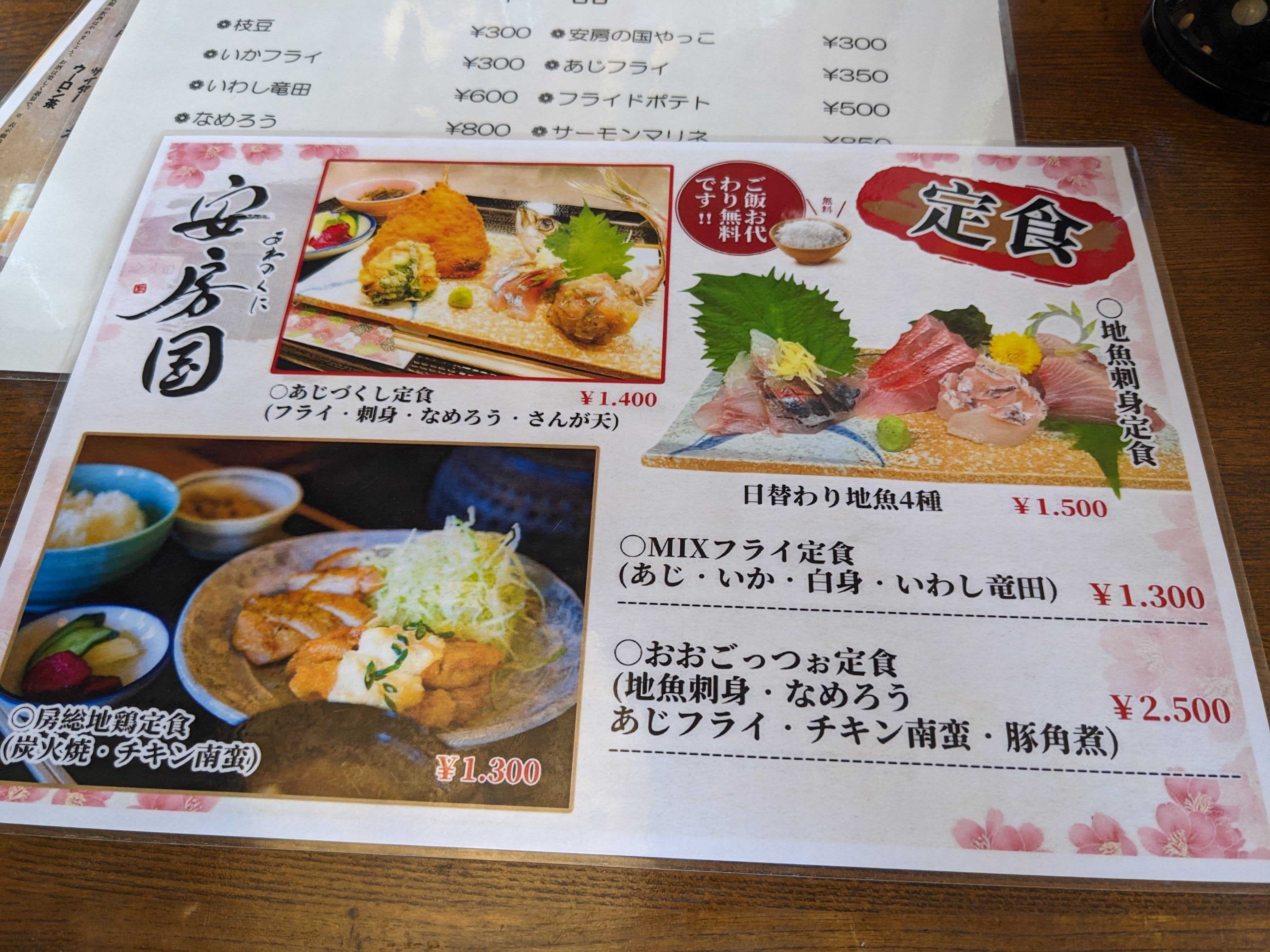 千葉県鴨川市安房国　ランチ定食メニュー