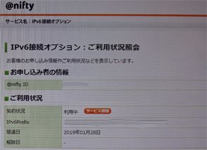 Nifty光 V6プラス 宇宙のかたすみで 楽天ブログ