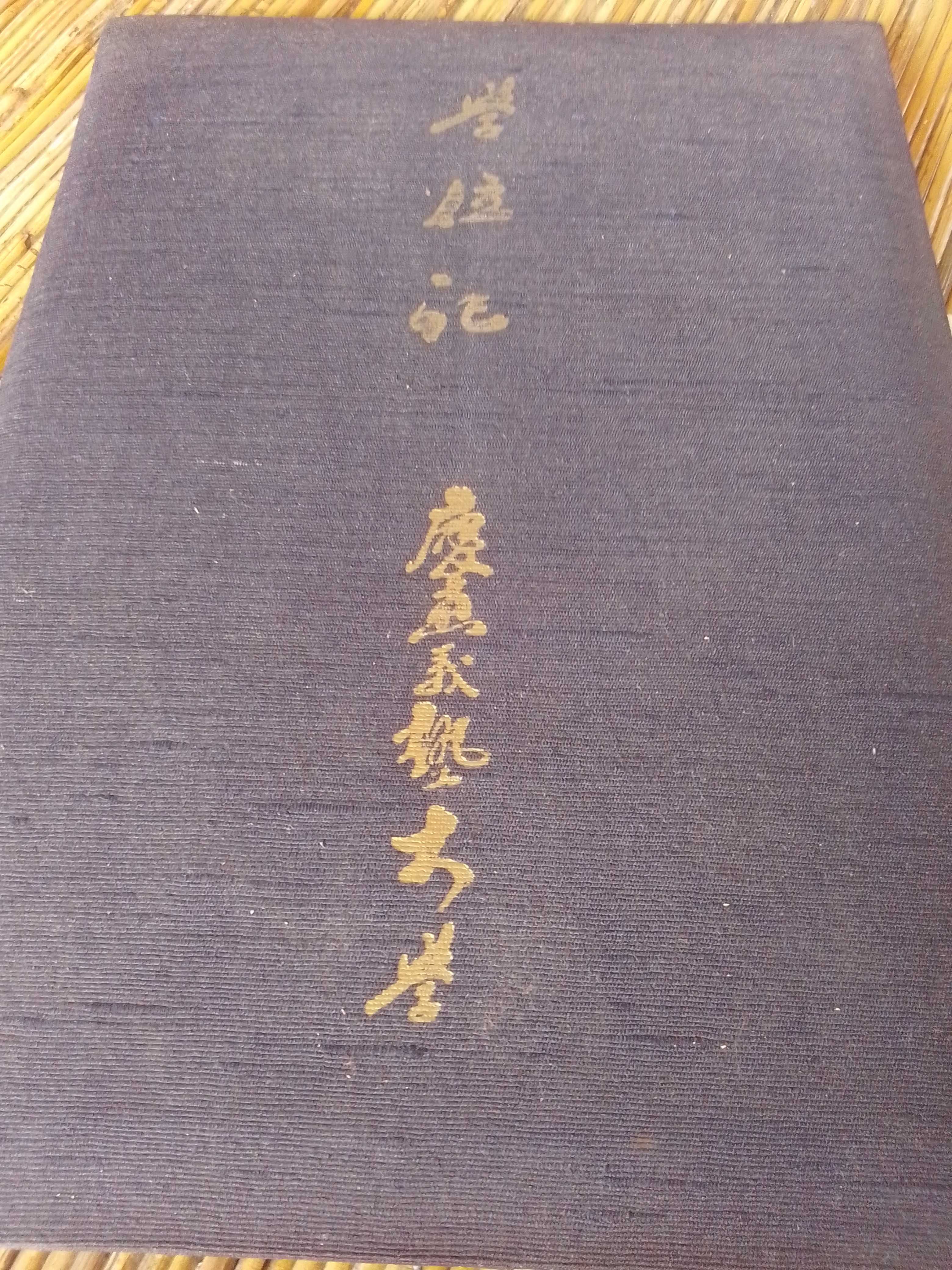 慶應義塾大学　院修了書　齋藤久美雄