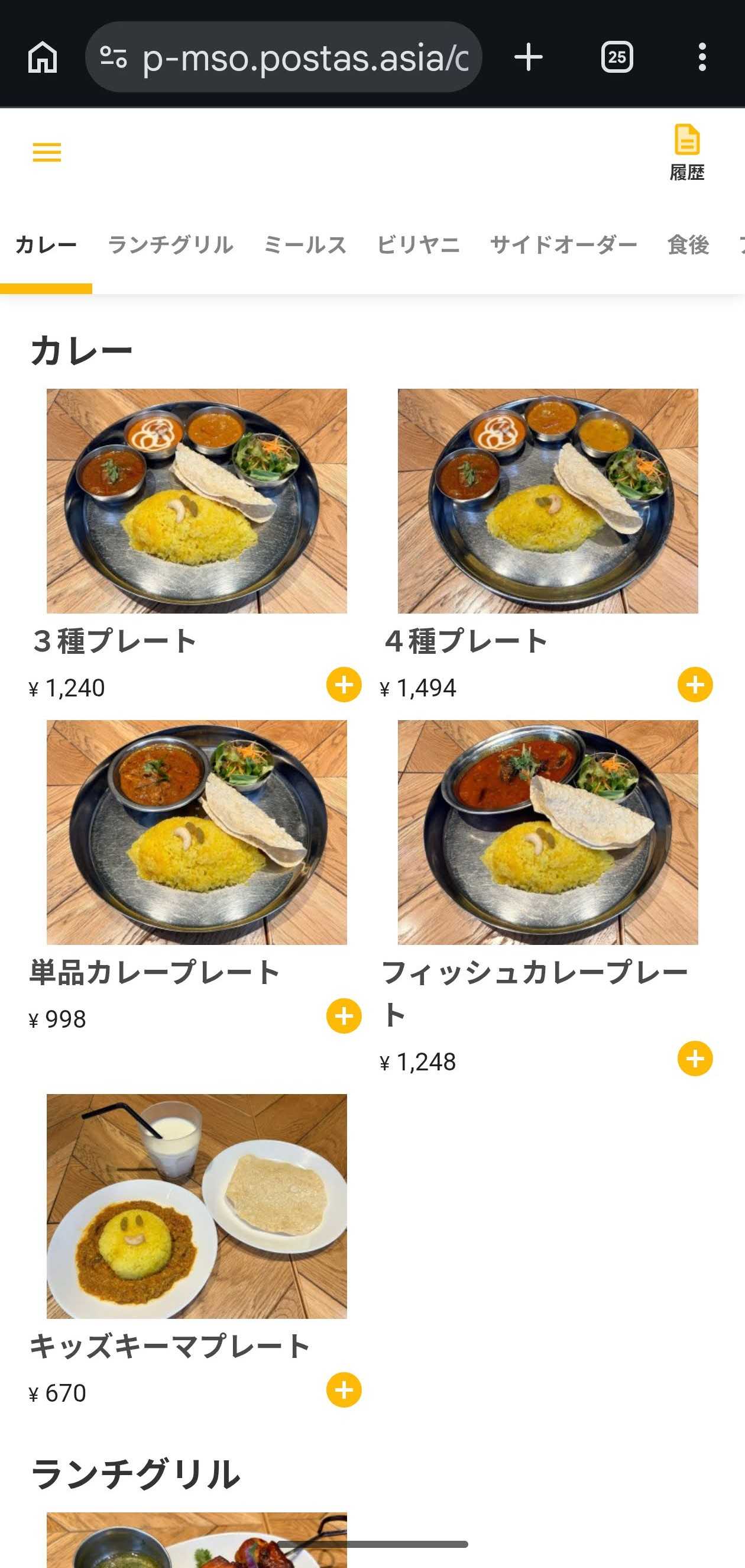 エリックサウス 虎ノ門ヒルズ　一人ランチ　スマホメニュー画面