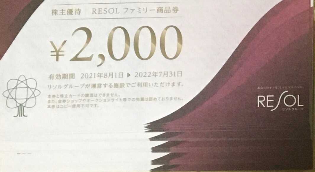 旅行好きならリソル株は外せない 8万円のホテル代無料は嬉しすぎる