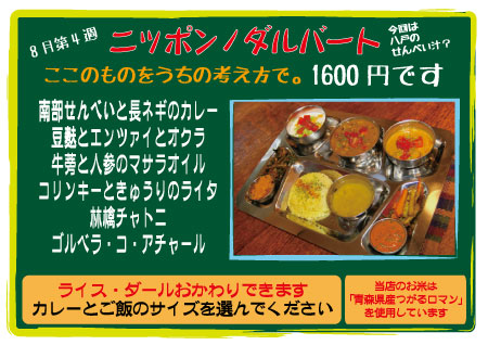 20120825SPダルバートメニューWEB用.jpg