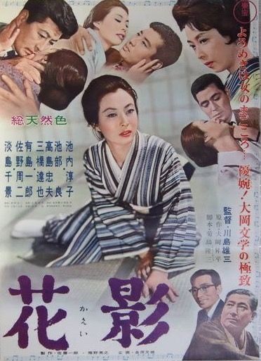 赤坂の姉妹より夜の肌 東宝60 花影 東宝61 川島雄三06 越中屋 四十五右衛門 商店 楽天ブログ