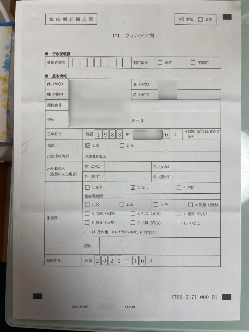 指定難病 臨床調査個人票 子育てパパの指定難病宣告 肝硬変 生体肝移植 ウィルソン病 楽天ブログ