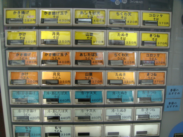 高幡そば　つつじヶ丘