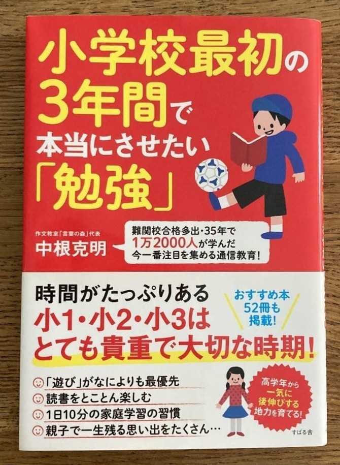 小学校最初の３年間で本当にさせたい 勉強 知育大好き教育ママ オススメ教材と朝学習 楽天ブログ