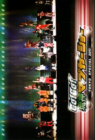 『0668　ＧＯ！ＧＯ！琉神マブヤーショー／TOKYO SPECIAL 2011』ポストカード１