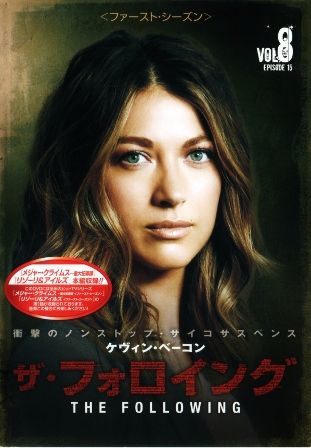 1747 ザ フォロイング ファースト シーズン Vol 8 ｂ級映画ジャケット美術館 楽天ブログ