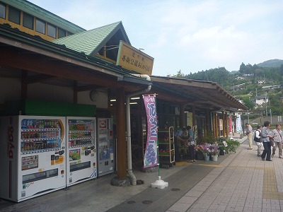 道の駅あしがくぼ。