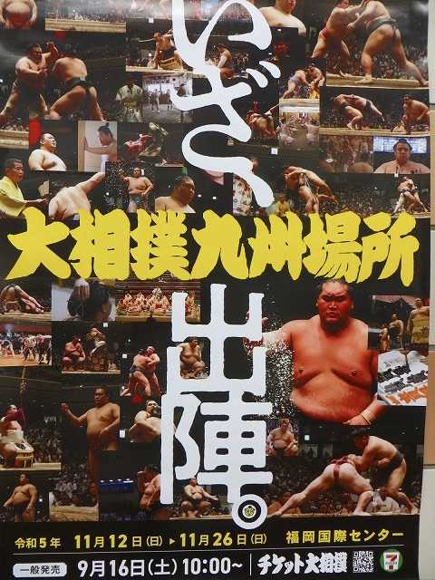 通販新品令和5年　大相撲11月場所　（九州場所） 相撲・武道