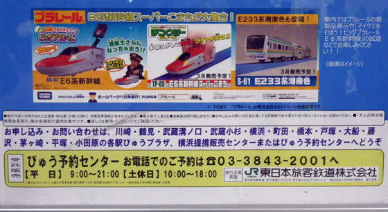 プラレール号ツアー2.jpg