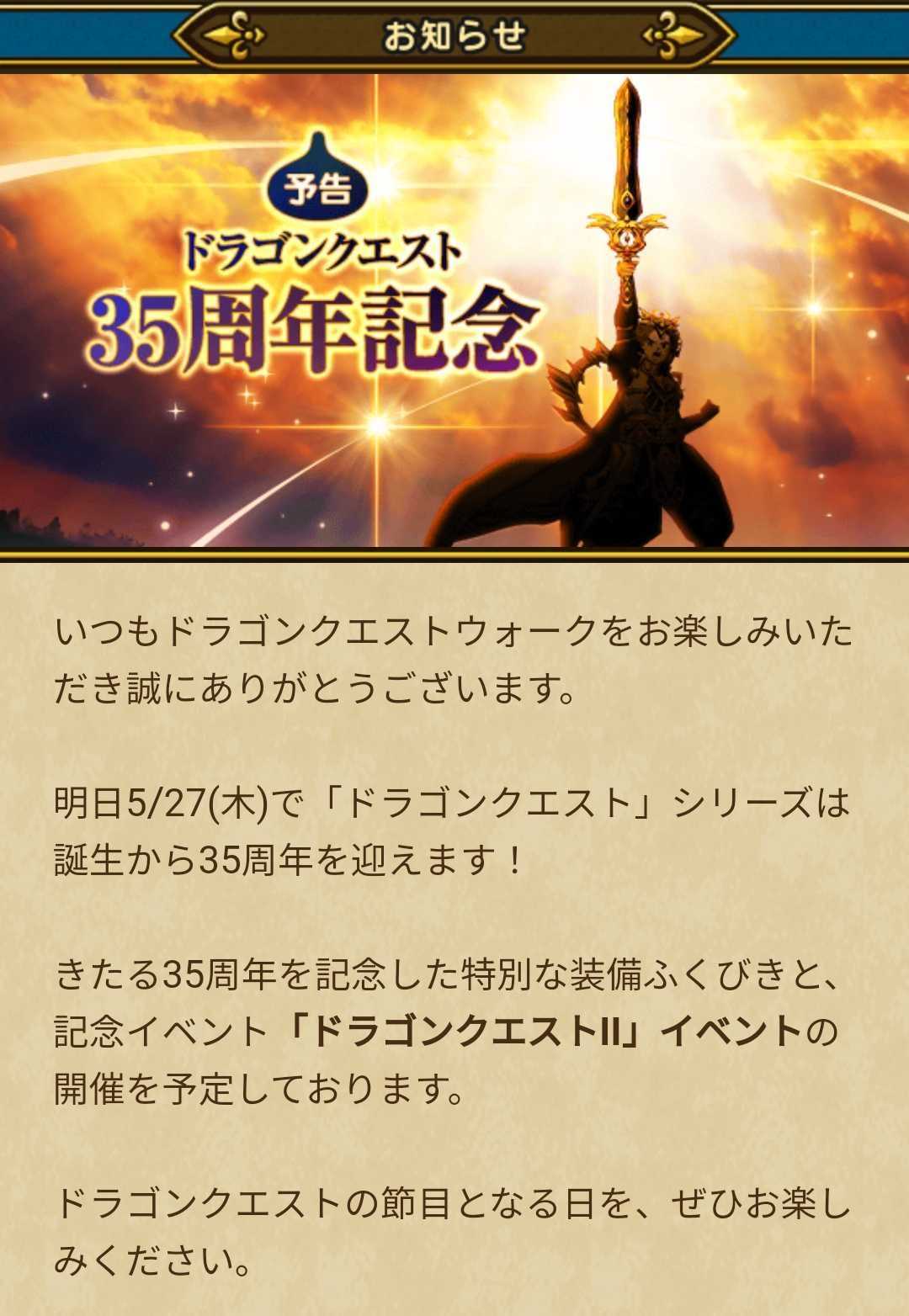 ドラゴンクエストウォーク イベントとルビス装備ふくびきのお知らせが来ましたぁ アイヌモシリの春夏秋冬 Beautiful Seasons Of Hokkaido 楽天ブログ