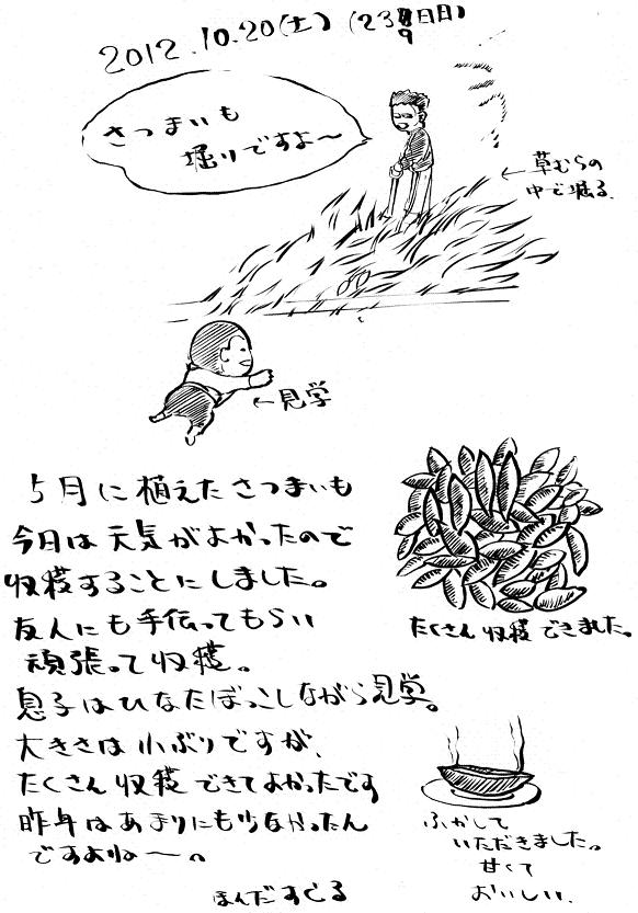 121020絵日記2.JPG