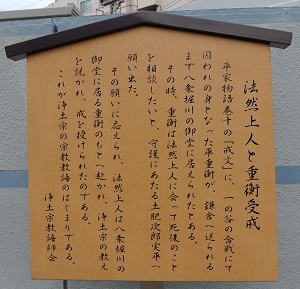 平重衡授戒の地副碑.jpg