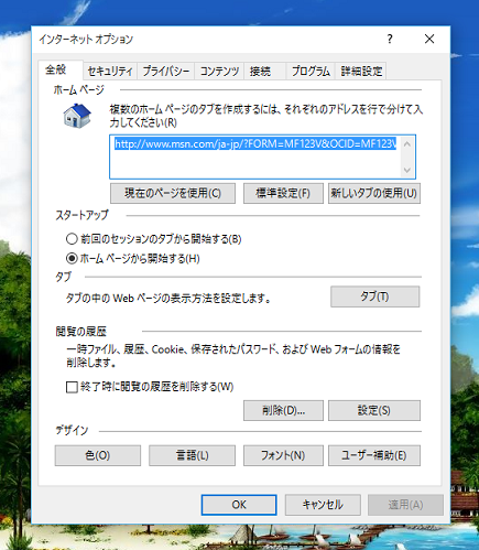 インターネットオプション.PNG
