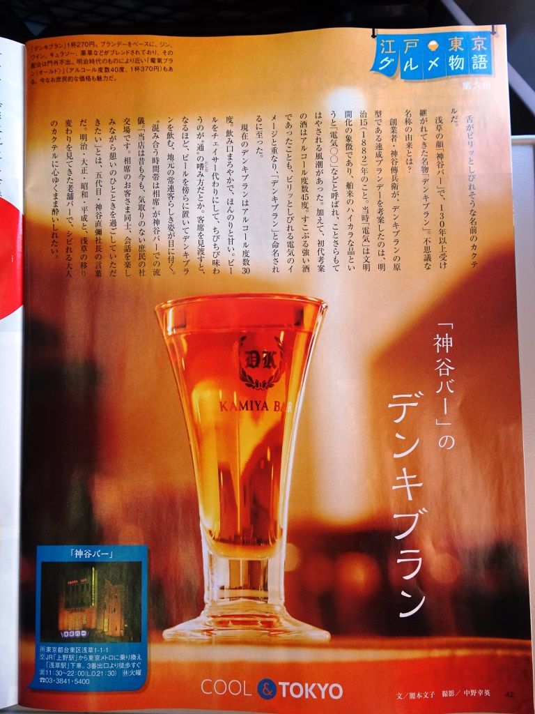 神谷バーでツウはデンキブランとビールと一緒に飲むとは Ilovecb セレンディピティを求めて 楽天ブログ