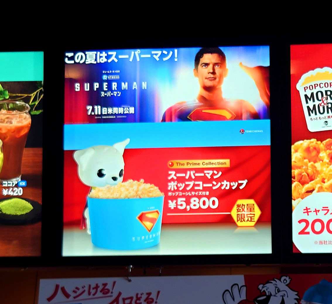 劇場限定食品物販『スーパーマン』クリプト ポップコーンカップ