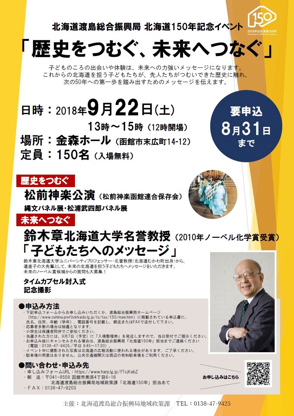 北海道150年記念イベント開催 9 22 土 は金森ホールへ 北海道庁のブログ 超 旬ほっかいどう 楽天ブログ