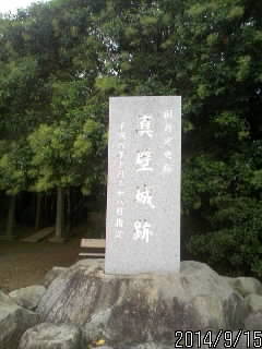 真壁城の石碑