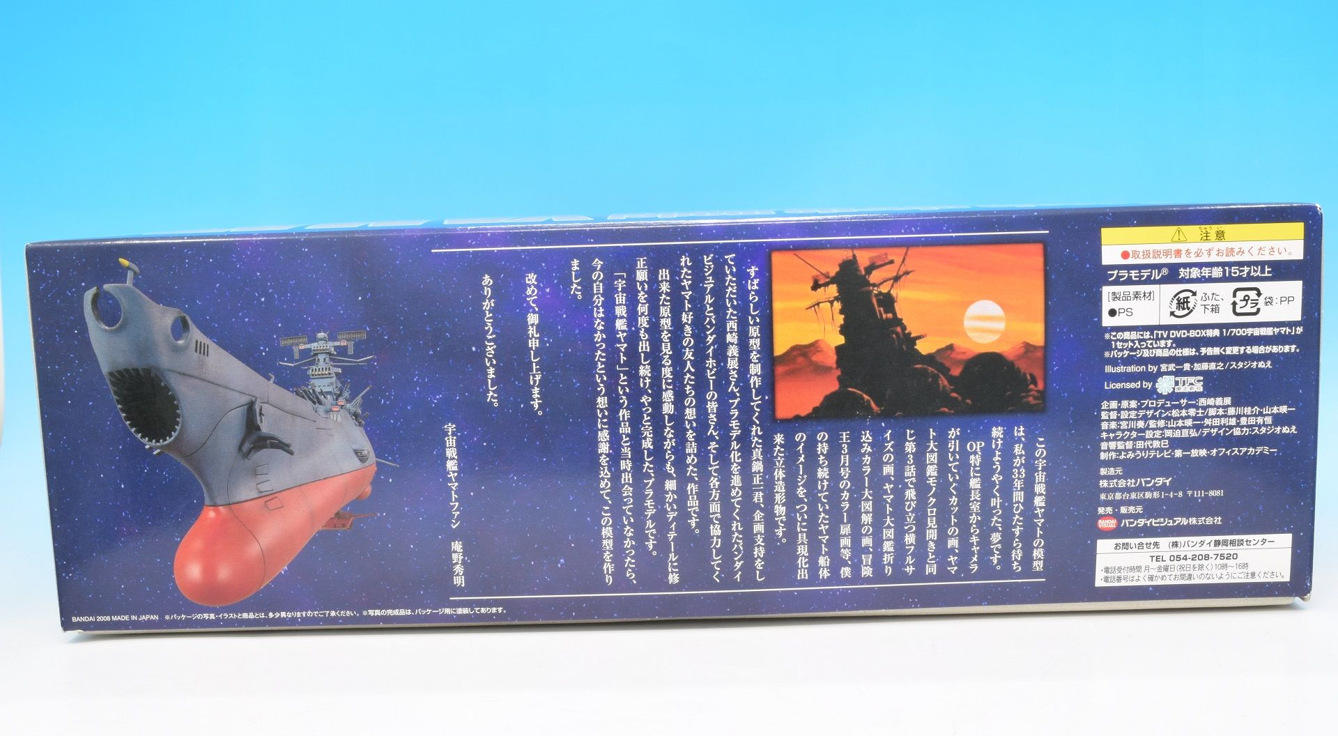 TV DVD-BOX 初回限定生産」付属 1/700 宇宙戦艦ヤマト＜前編：ランナー