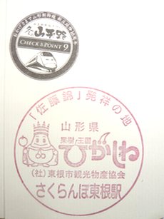 23/12/20　JRさくらんぼ東根駅