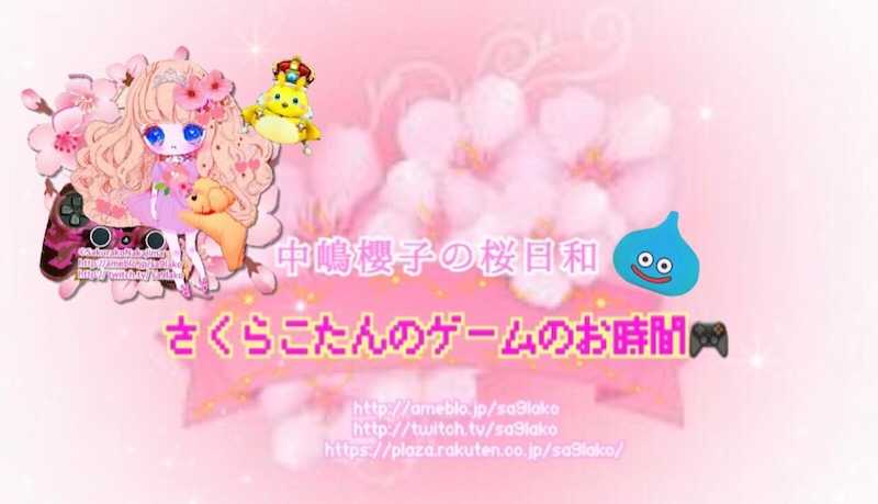 ドラクエ カジノドラクエvipルームに大潜入 巻 中嶋櫻子オフィシャルブログ桜日和 お料理とff14とドラクエ10とポケモンとカービィとpso2とコスメとネイルとか 楽天ブログ