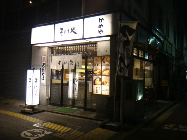 かめや　御徒町店