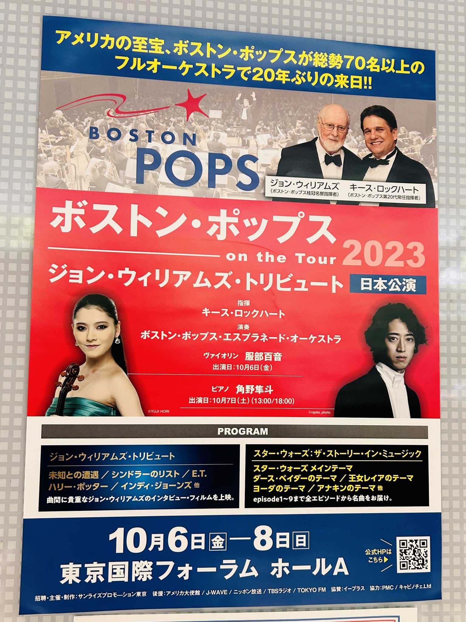 10月7日(土) 18:00開演 ボストン・ポップスon the Tour 2023 ジョン