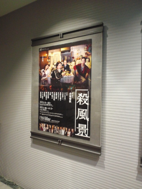 階段、踊り場、『殺風景』ポスター