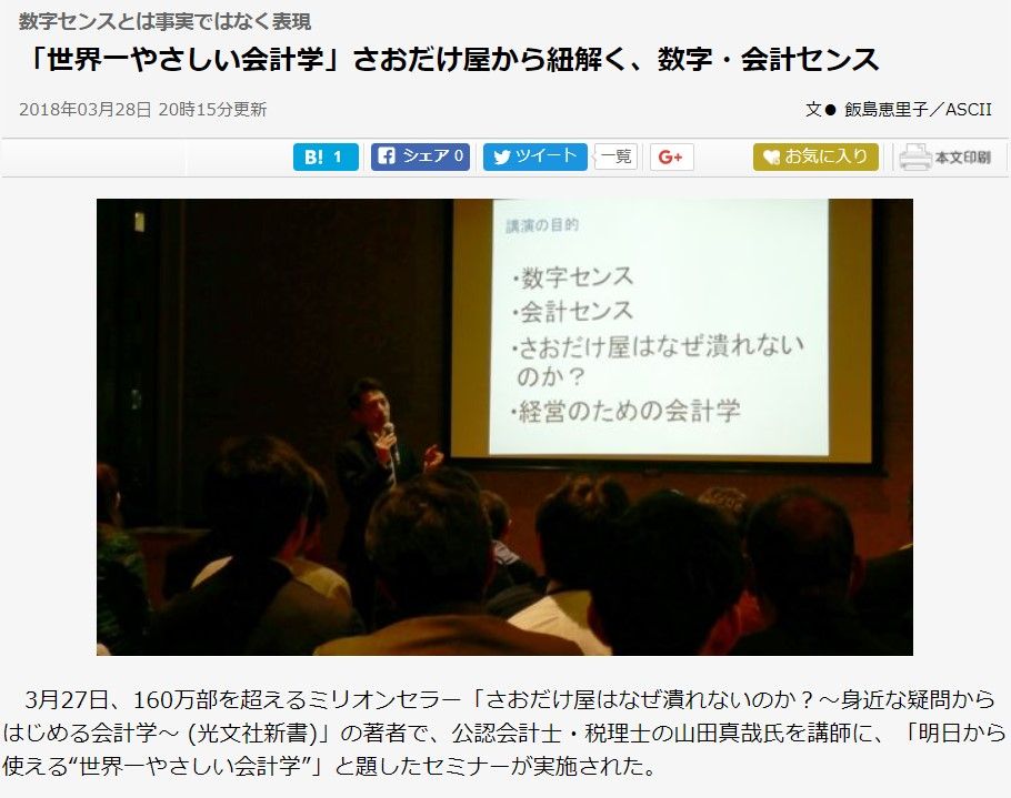 講演会の中身 さおだけ屋はなぜ潰れないのか 100万部 日記 楽天ブログ