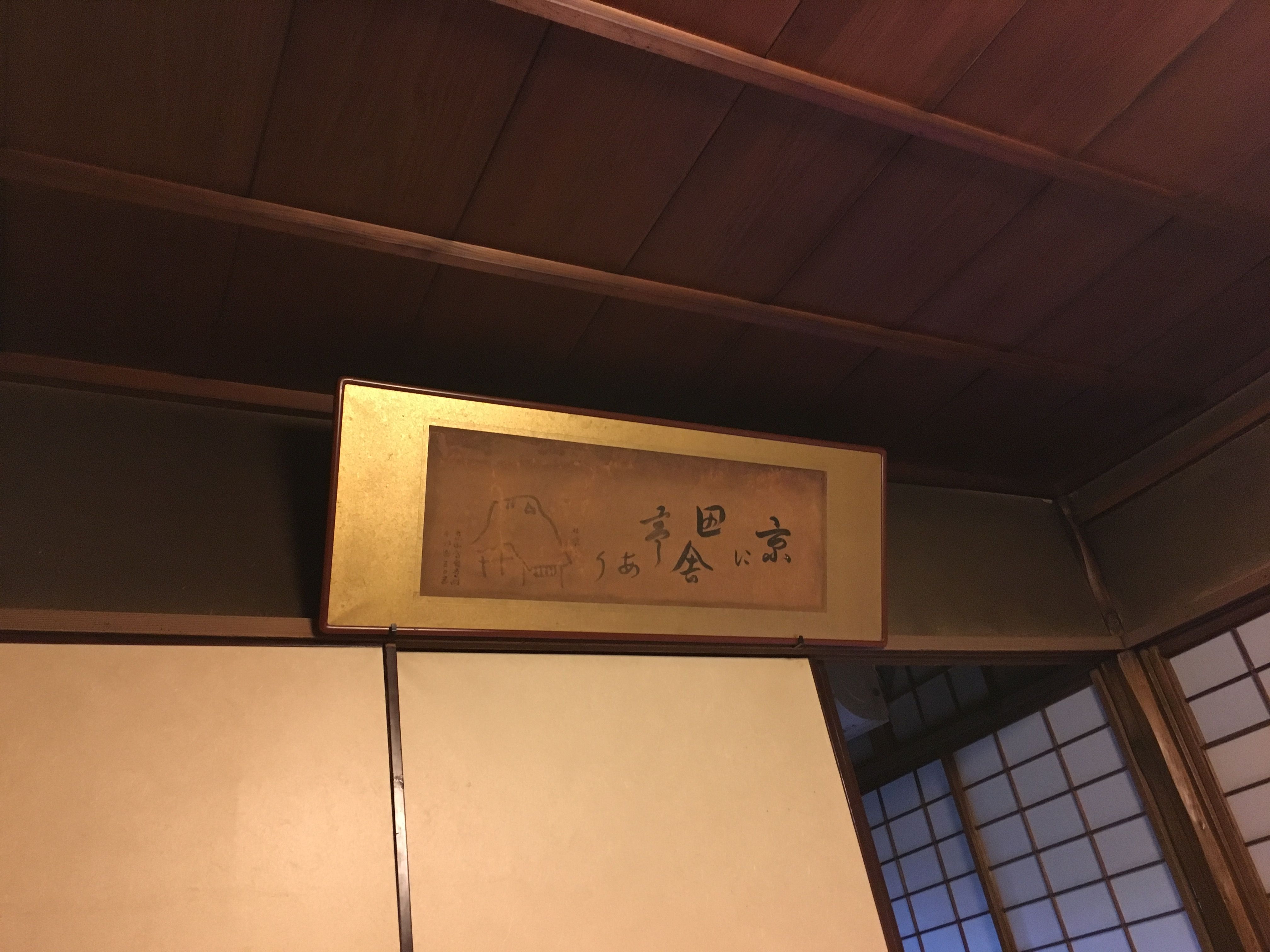 京都の旅 祇園東山 田舎亭 ひかるの日常 楽天ブログ