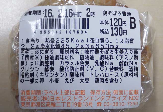 焼きおにぎり鶏そぼろ醤油2.jpg