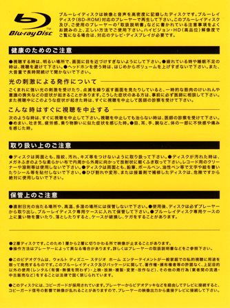 『0978　ハイスクール・ミュージカル　［TRILOGY BOX／ブルーレイ］』スタッフ＆キャストリスト裏面