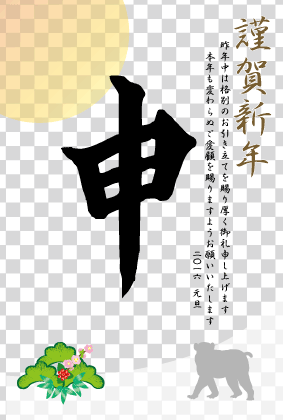 猿のイラスト年賀状テンプレート