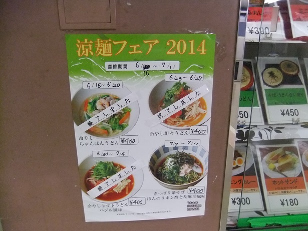 足立区役所北館地下１階食堂のＰＯＰ