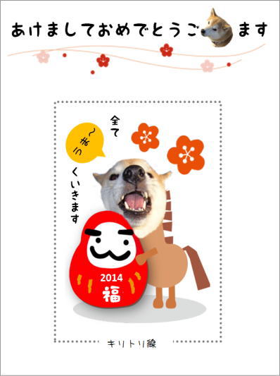 年賀2014中.jpg
