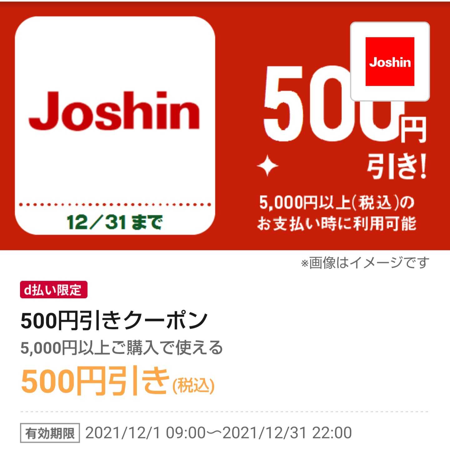Joshin株主優待券 5000円×10冊の+kihoku-lp.jp