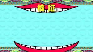 取る 揚げ足 を