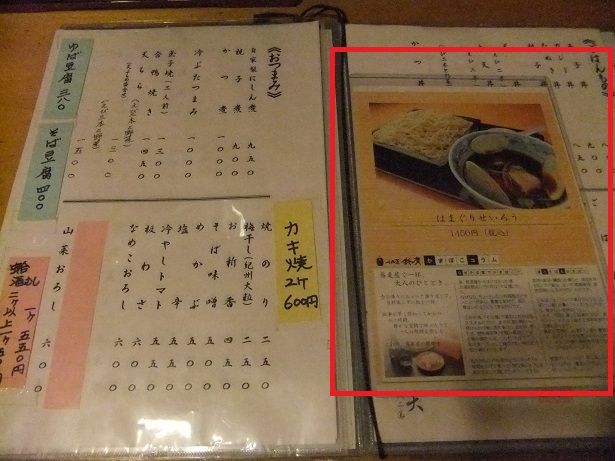 弁天＠浅草のお品書き